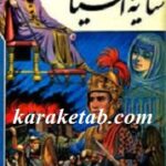 سایه آسیا