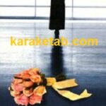 سایه ای در غبار