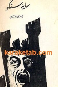 سایه سنگو