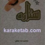 ستاره