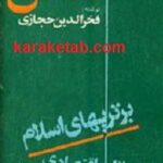 سه سخن