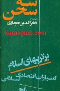 سه سخن