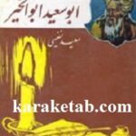 سخنان منظوم ابوسعید ابوالخیر