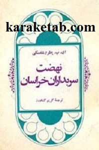 نهضت سربداران خراسان