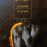 سرزادگان