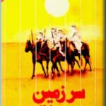 سرزمین مفقود