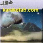 سرزمین های دور