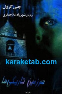 سرزمین تاریکی ها