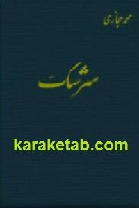 سرشگ