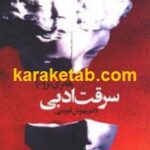 سرقت ادبی