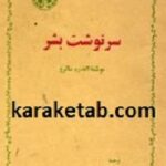 سرنوشت بشر