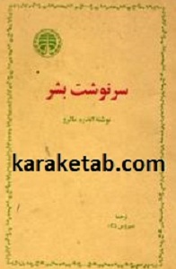 سرنوشت بشر