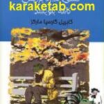 سرهنگ کسی ندارد برایش نامه بنویسد