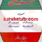 سرود وطن