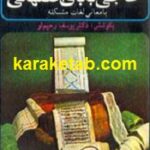 سرگذشت حاجی بابای اصفهانی