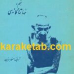 سرگذشت من