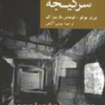 سرگیجه
