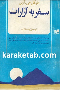 سفر به آرارات