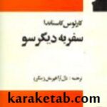 سفر به دیگر سو