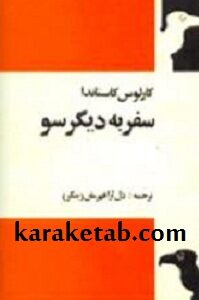 سفر به دیگر سو