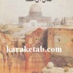 سفر به ولایت عزرائیل