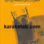 سفر در اتاق نسخه برداری