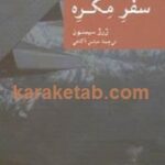 سفر مگره
