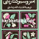 سفرنامه آمبروسیو كنتارینی