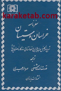 سفرنامه-خراسان-و-سیستان.jpg