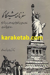 سفرنامه شیکاگو