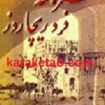 سفرنامه فرد ریچاردز