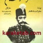 سفرنامه فرنگستان