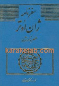 سفرنامه ژان اوتر