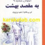 سفری همراه با شادی و عشق
