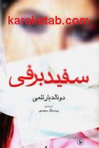 سفید20برفی.jpg