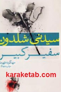 سفیر20کبیر.jpg