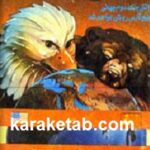 سقوط 84