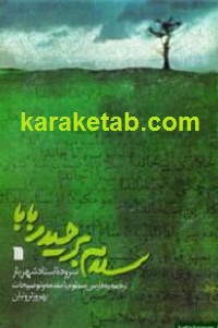 سلام20بر20حیدربابا.jpg
