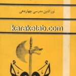 سلسله صوفیه ايران