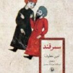 سمرقند