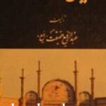 تاریخ سمنان