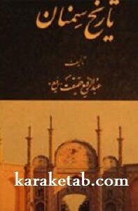 تاریخ سمنان