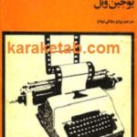 فن سناریو نویسی