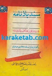 سندبادنامه