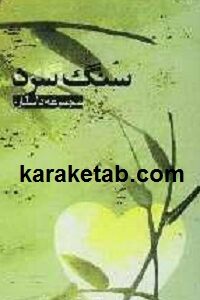 سنگ سرد