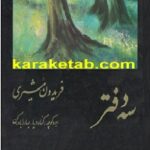 سه دفتر