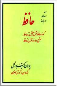 سه-رساله-درباره-حافظ.jpg