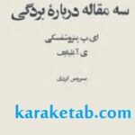 سه مقاله درباره بردگی