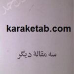 سه مقاله دیگر