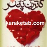 سه اثر از کاترین پاندر